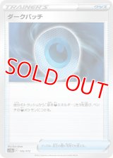 ダークパッチ【C】 [S12a]