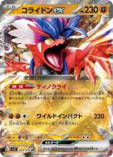 コライドンｅｘ【RR】 [SV1S]