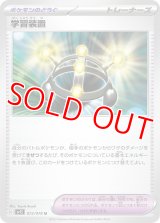 学習装置【U】 [SV1S]