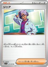 ジニア【U】 [SV1S]