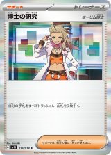 博士の研究（オーリム博士）【R】 [SV1S]