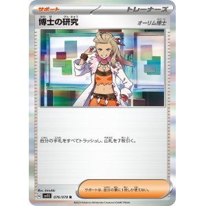 画像1: 博士の研究（オーリム博士）【R】 [SV1S]