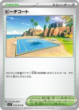 ビーチコート【U】 [SV1S]