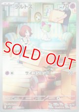 ラルトス【AR】 [SV1S]