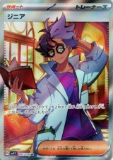 ジニア【SR】 [SV1S]