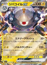 ジバコイルｅｘ【RR】 [SV1V]