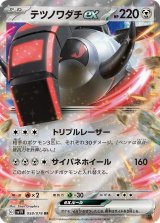 テツノワダチｅｘ【RR】 [SV1V]