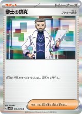 博士の研究（フトゥー博士）【R】 [SV1V]