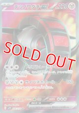 テツノワダチｅｘ【SR】 [SV1V]