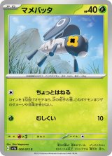 マメバッタ【C】 [SV1a]