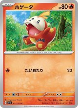 ホゲータ【C】 [SV1a]