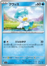 クワッス【C】 [SV1a]