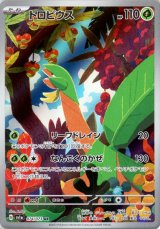 トロピウス【AR】 [SV1a]