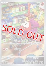 ホゲータ【AR】 [SV1a]