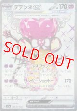 デデンネｅｘ【SR】 [SV1a]