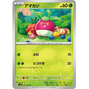 画像1: アマカジ【C】 [SV2P]