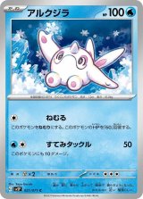 アルクジラ【C】 [SV2P]