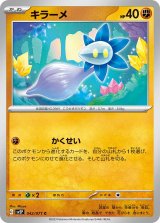 キラーメ【C】 [SV2P]