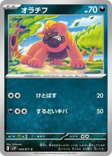 オラチフ【C】 [SV2P]