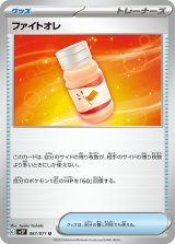 ファイトオレ【U】 [SV2P]