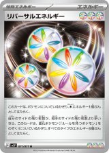 リバーサルエネルギー【U】 [SV2P]