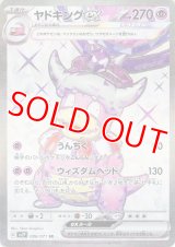 ヤドキングｅｘ【SR】 [SV2P]