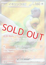 イキリンコｅｘ【SR】 [SV2P]