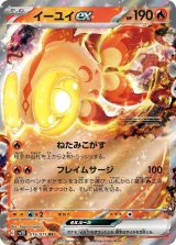 イーユイｅｘ【RR】 [SV2D]