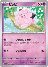 ピッピ【C】 [SV2a]