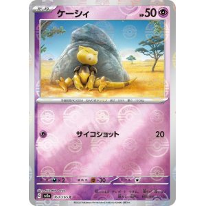 画像1: ケーシィ（モンスターボール柄）(ミラーカード)【C】 [SV2a]
