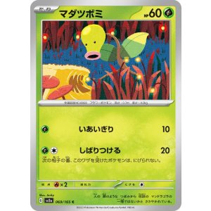 画像1: マダツボミ【C】 [SV2a]