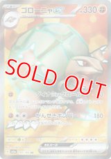 ゴローニャｅｘ【SR】 [SV2a]