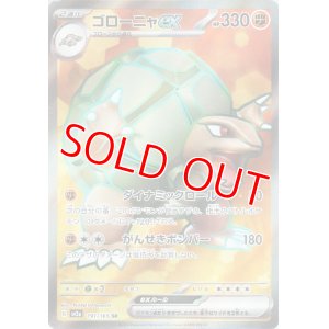 画像1: ゴローニャｅｘ【SR】 [SV2a]