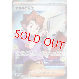 画像1: マサキの転送【SR】 [SV2a]