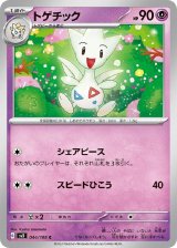 トゲチック【C】 [SV3]