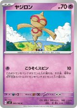 ヤジロン【C】 [SV3]