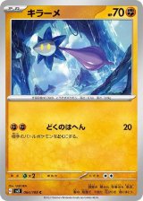 キラーメ【C】 [SV3]