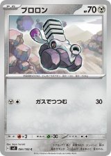 ブロロン【C】 [SV3]