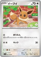 イーブイ【C】 [SV3]