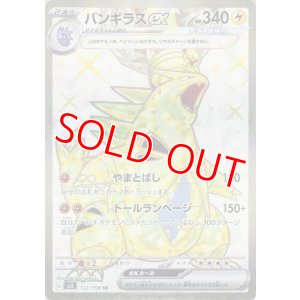 画像1: バンギラスｅｘ【SR】 [SV3]
