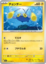 チョンチー【C】 [SV3a]