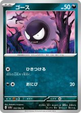 ゴース【C】 [SV3a]