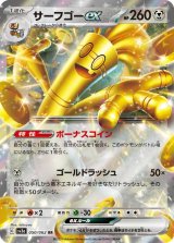 サーフゴーｅｘ【RR】 [SV3a]