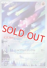 メテノ【AR】 [SV3a]