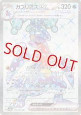 ガブリアスｅｘ【SR】 [SV3a]