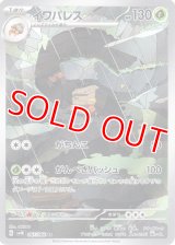 イワパレス【AR】 [SV4K]