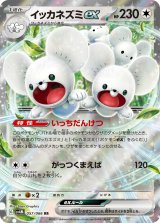 イッカネズミex【RR】 [SV4M]