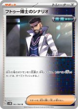 フトゥー博士のシナリオ【U】 [SV4M]