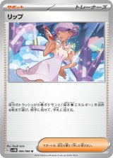 リップ【U】 [SV4M]