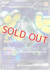 テツノカイナex【SR】 [SV4M]